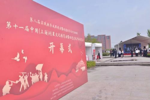 第十一届中国 上海 创星文化博览会暨校园红色文化产品展览会开幕